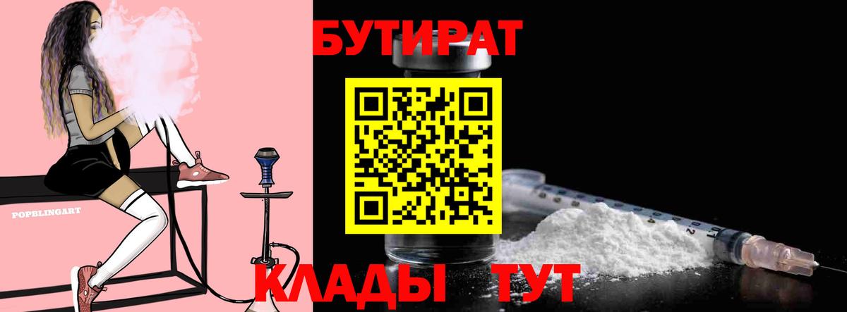 БУТИРАТ 99% Кинель