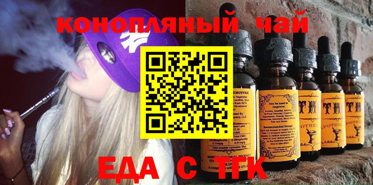 Кинель  Еда ТГК конопля  Вход с VPN 