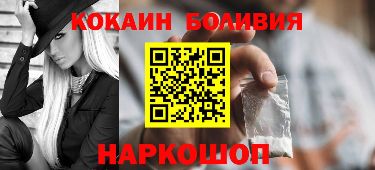 COCAIN Эквадор  Cocaine  Кокаин 99%  Кинель  Вход с VPN 
