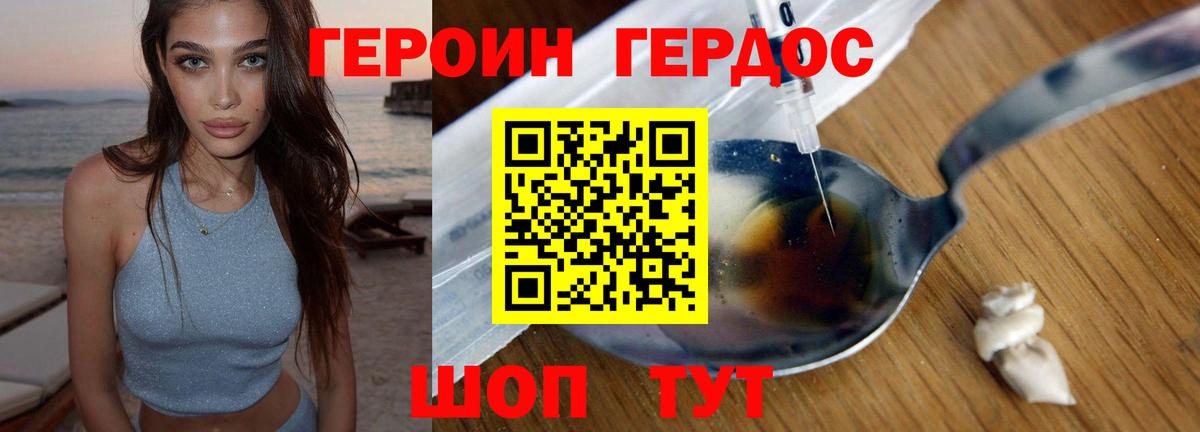Героин хмурый Кинель