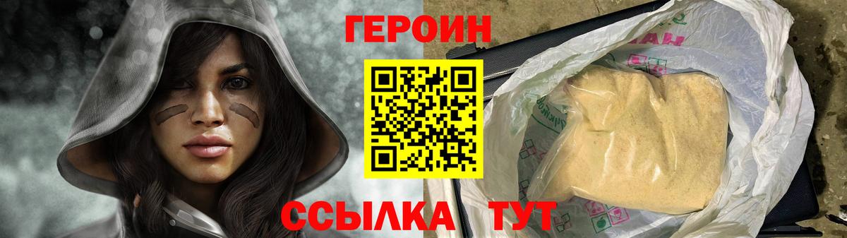 Героин VHQ  Вход с VPN  Кинель 