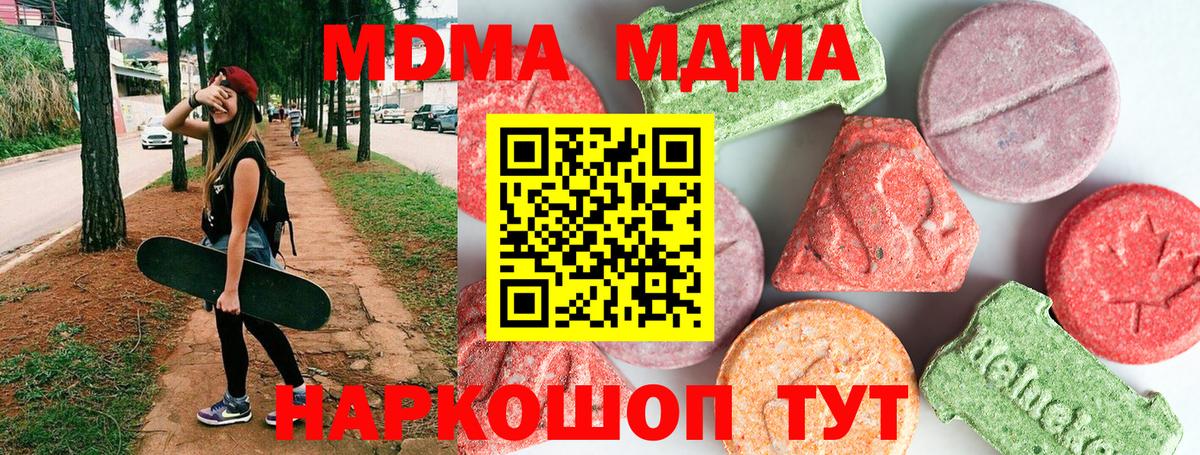 МДМА VHQ  Вход с VPN  Кинель  MDMA  МДМА молли 
