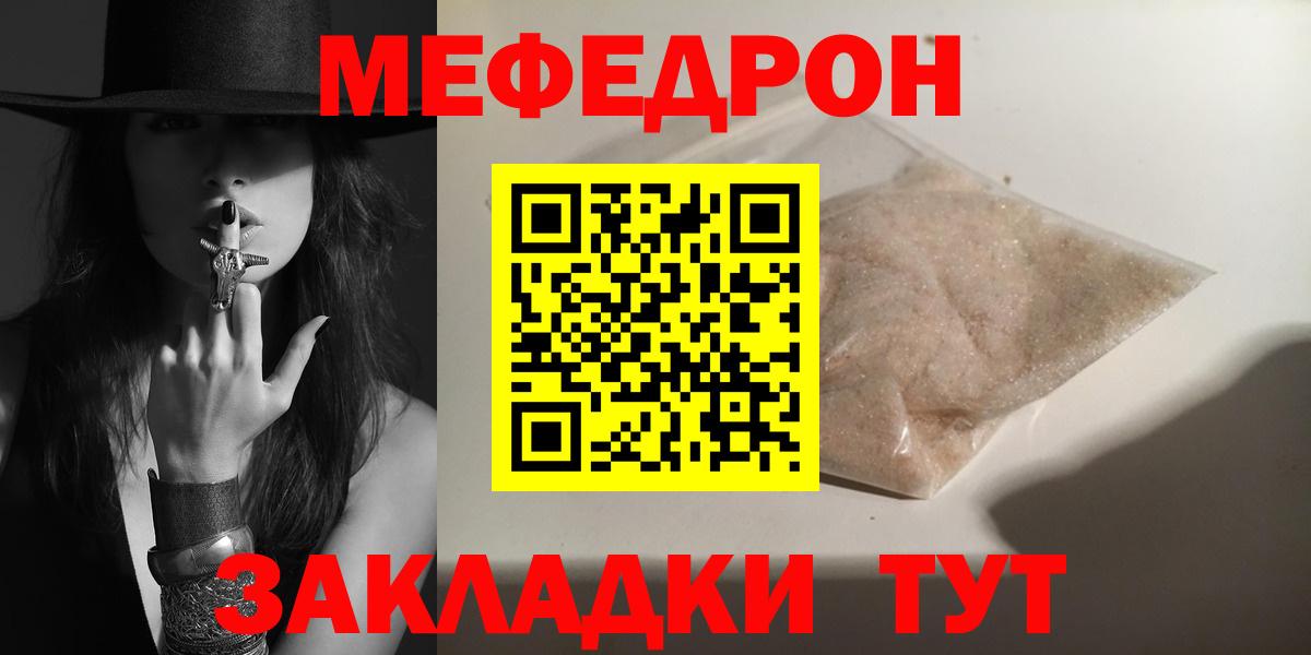 закладки  Вход с VPN  Мефедрон  Кинель  Меф mephedrone 