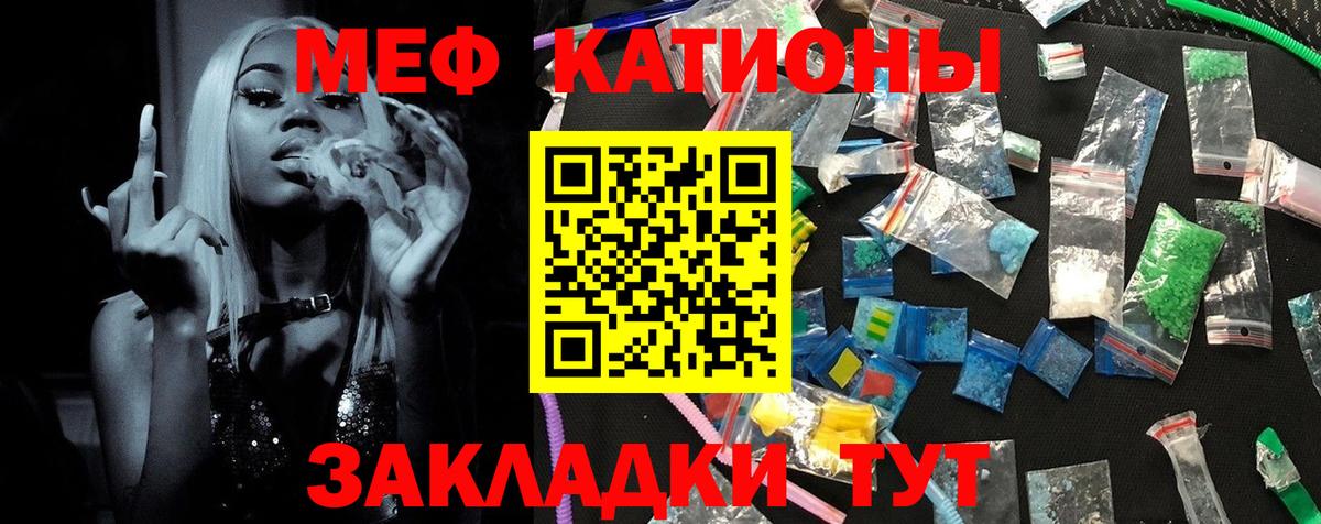 Мефедрон кристаллы Кинель
