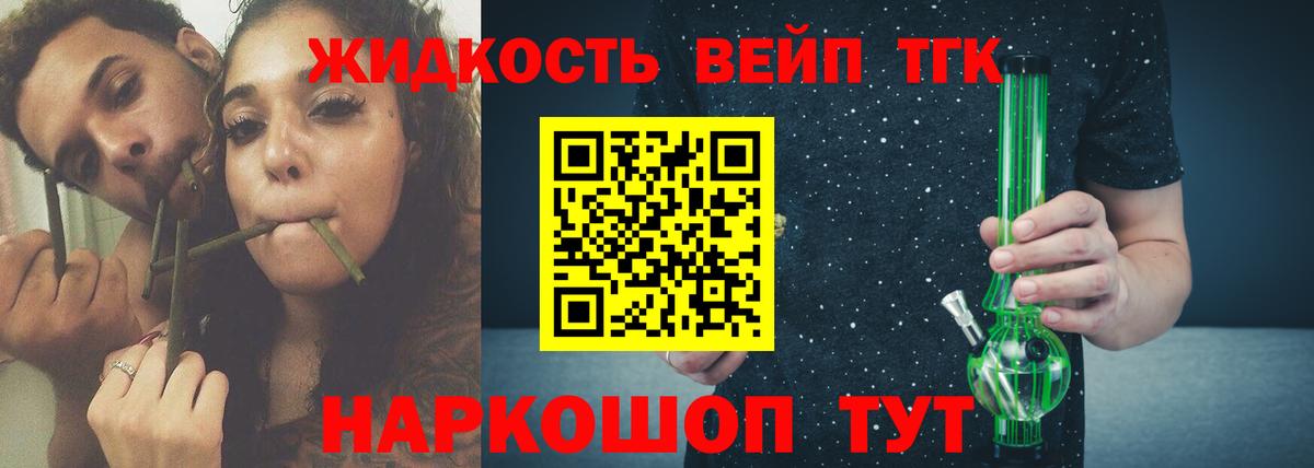 Дистиллят ТГК жижа Кинель